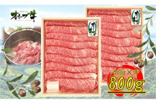 オリーブ牛　肩ロースすきしゃぶ用　800ｇ