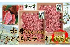 オリーブ牛赤身ひとくちステーキ1000ｇ