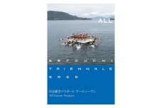 瀬戸内国際芸術祭2025　１シーズンパスポート　《秋会期用》