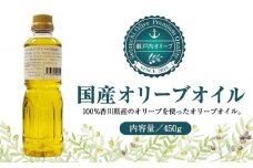 国産１００％バージンオリーブオイル４５０ｇ（５００ｍｌPET×１本）