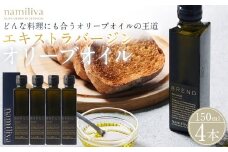 エキストラバージンオリーブオイル 香川県産【BREND Olive Oil 150ml】×4本