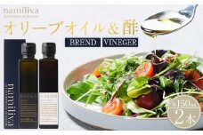 オリーブオイル＆オリーブ酢 香川県産【BREND Olive Oil＆Olive VINEGAR 各150ml】