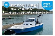 【ビギナーさんへの特別券】初フィッシング　体験チケット（3時間）