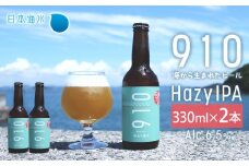 発泡酒910HazyIPA 2本セット