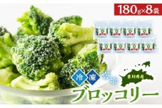 JA香川県　冷凍ブロッコリー8袋