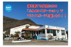BAY MARINA施設利用チケット（3,000円分）