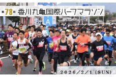 第78回香川丸亀国際ハーフマラソン大会出走券(登録男女A)