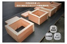 天然杉材を使った自分で組み立てるミツバチ巣箱（胴体部）
