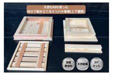 天然杉材を使った自分で組み立てるミツバチ巣箱（上下蓋部）
