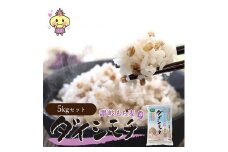 讃岐もち麦「ダイシモチ」5kg（１kg×５袋）　保存に便利なジップ付き