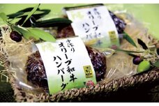 オリーブ和牛ハンバーグセット