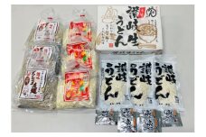 冬のあったか麺セット