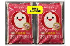 さぬきのお米１「おいでまい 令和６年産（普通米）」　10㎏（５kg✕２袋）