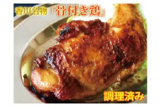 骨付き鳥 230g × 6本／香川県加工商品