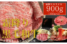 厳選！！ 霜降り黒毛和牛900g（化粧箱入り）
