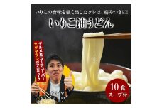 讃岐うどんYouTuberヤグタウン監修‼いりこ油うどん(2食入×5袋）