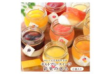 もりんの彩果の恵み生チーズケーキ6個詰め合わせ