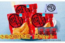 さぬき骨付鶏3本セット