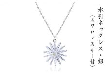 水引ネックレス・銀（スワロフスキー付）