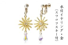 水引イヤリング・金（スワロフスキー付）