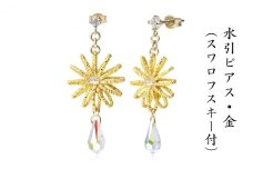 水引ピアス・金（スワロフスキー付）