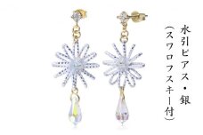 水引ピアス・銀（スワロフスキー付）