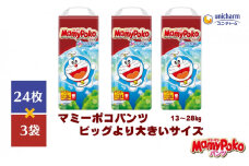 おむつ マミーポコ パンツ ビッグより大 ドラえもん 24枚×3（72枚） ベビー 赤ちゃん ユニ・チャーム