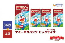 おむつ マミーポコ パンツ ビッグ ドラえもん 36枚×4（144枚） ベビー 赤ちゃん ユニ・チャーム