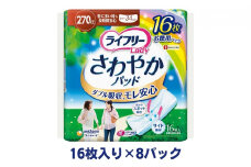ライフリーさわやかパッド特に多い時も長時間安心用（16枚×8パック）ユニ・チャーム