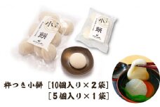 小餅 25個入り