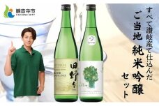 ご当地 純米吟醸セット