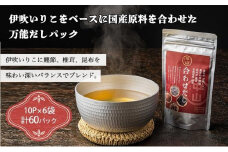 讃岐の天然合わせだし（10パック入り×6袋　計60パック）