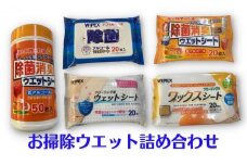 お掃除ウエット詰め合わせ