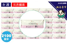 大人のぬれタオル70枚入×30個【介護・災害・備蓄】