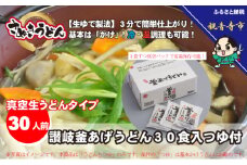 「ゆで麺 生うどんタイプ」 讃岐釜あげうどん 30食入（つゆ付）