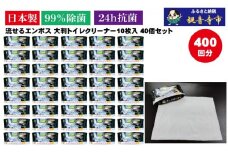 【除菌99％＆抗菌24時間】流せる大判・厚手・トイレクリーナー10枚２個パック　20個セット（400回分）（大判/厚手/ミントの香り）KA-73