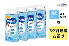 【3ヶ月連続定期便】ムーニーマン  男の子用 Lサイズ 44枚×4袋