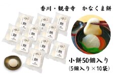 小餅　50個入り【もち 雑煮 お正月】