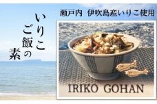 いりこご飯の素　2合用（400g）×6パック