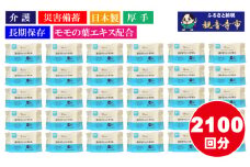 99%水成分 厚手流せるウェットタオル70枚入×30個（2100枚）【介護・災害・備蓄】