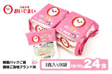 おいでまい　無菌パックご飯（讃岐ご当地ブランド米）180g×24個セット 小分けパックライス 非常食 備蓄 保存食 個包装 お手軽 常温保存可能 香川県おいで米