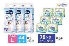 ムーニーマン 女の子用 Lサイズ 44枚×3袋・ムーニーおしりふきやわらか素材詰替（76枚×3パック）×6個