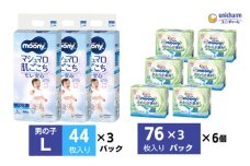 ムーニーマン 男の子用 Lサイズ 44枚×3袋・ムーニーおしりふきやわらか素材詰替（76枚×3パック）×6個