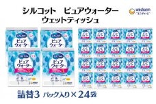 シルコット ピュアウォーター ウェットティッシュ 詰替（58枚×3P）×24袋 日用品 純水99％ 手口拭き 口周り 肌にやさしい 厚手 やわらかシート 拭き取り 食べこぼし 手拭き 