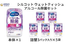 シルコット ウェットティッシュ アルコール除菌セット(本体1＋詰替3P×5袋) 手拭き 外出時 食事前 手肌にやさしい 保湿成分配合 厚手 やわらか しっかり除菌 