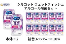 シルコット ウェットティッシュ アルコール除菌セット(本体2＋詰替3P×10袋) 手拭き 外出時 食事前 手肌にやさしい 保湿成分配合 厚手 やわらか しっかり除菌 