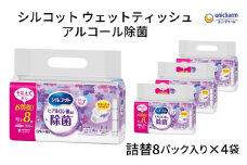 シルコット ウェットティッシュ アルコール除菌詰替（40枚×8P）×4袋 日用品 手拭き 外出時 お出かけ時 食事前 手肌にやさしい 保湿成分配合 厚手 やわらか しっかり除菌 