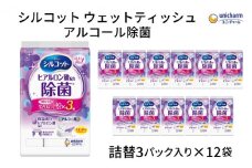 シルコット ウェットティッシュ アルコール除菌詰替（40枚×3P）×12袋 日用品 手拭き 外出時 お出かけ時 食事前 手肌にやさしい 保湿成分配合 厚手 やわらか しっかり除菌 