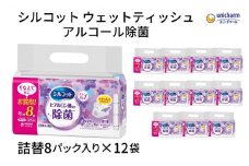 シルコット ウェットティッシュ アルコール除菌詰替（40枚×8P）×12袋 日用品 手拭き 外出時 お出かけ時 食事前 手肌にやさしい 保湿成分配合 厚手 やわらか しっかり除菌 