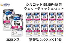 シルコット 99.99％除菌 ウェットティッシュセット(本体2＋詰替3P×10袋) 日用品 手拭き 外出時 お出かけ時 食事前 